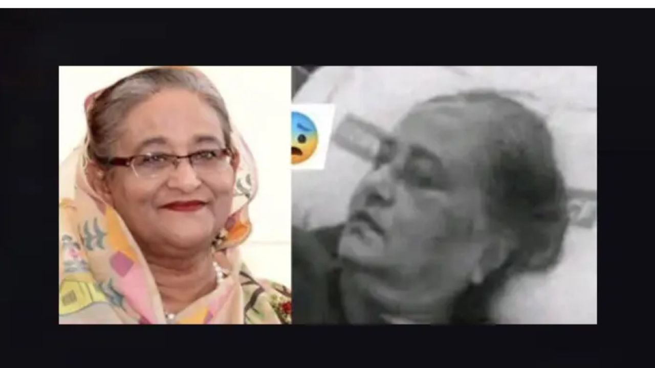  বেকিং নিউজঃ শেখ হাসিনার মৃত্যু খবর নিয়ে যা জানা গেলো। 