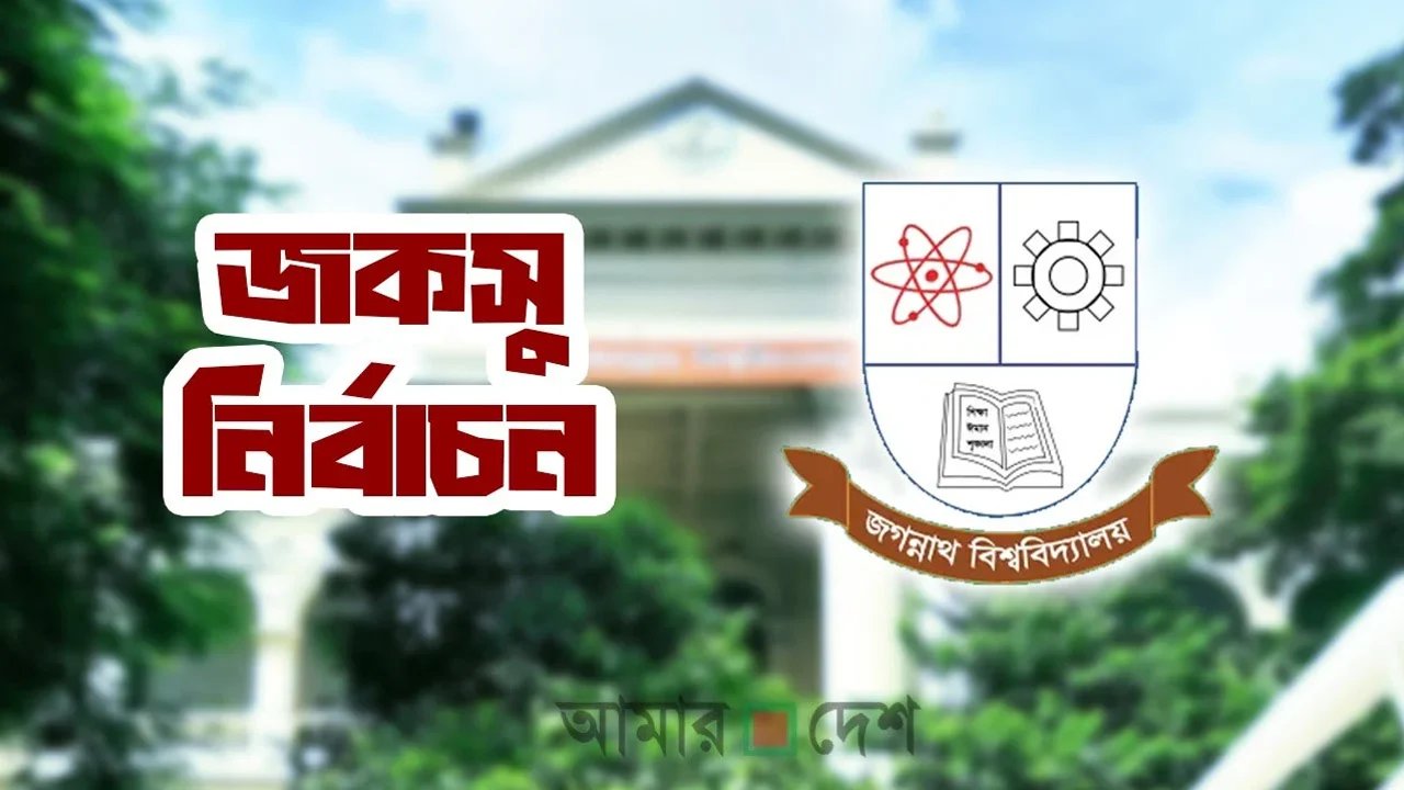 জকসু নির্বাচনে শিবিরের ভিপি-জিএস-এজিএস প্রার্থী এগিয়ে