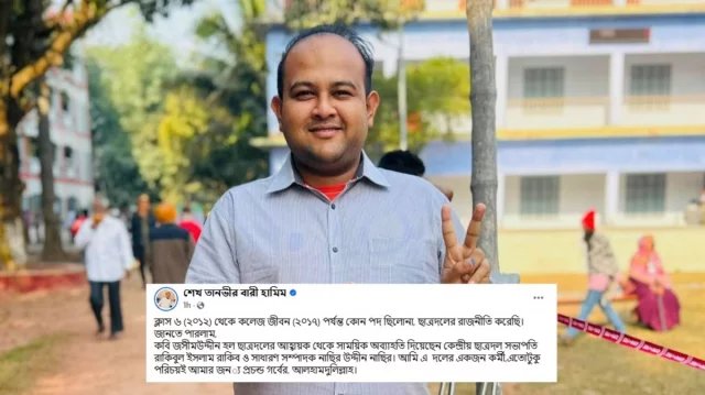 পদ হারানোর পর ছাত্রদলের হামিমের স্ট্যাটাস, মুহূর্তেই ভাইরাল