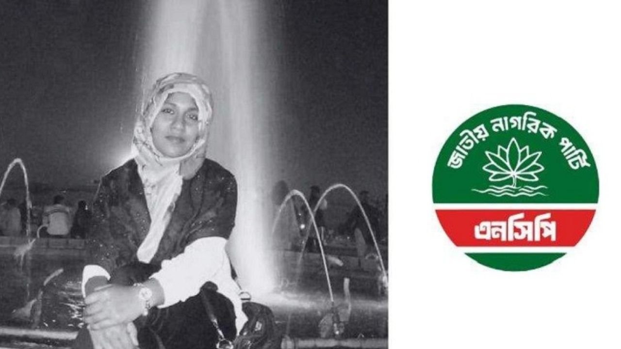 মারা গেছেন এনসিপি নেত্রী রাফিয়া সুলতানা
