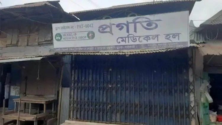 ভিক্ষুকের কাছে কম দামে ওষুধ বিক্রি, ফার্মেসি বন্ধ 