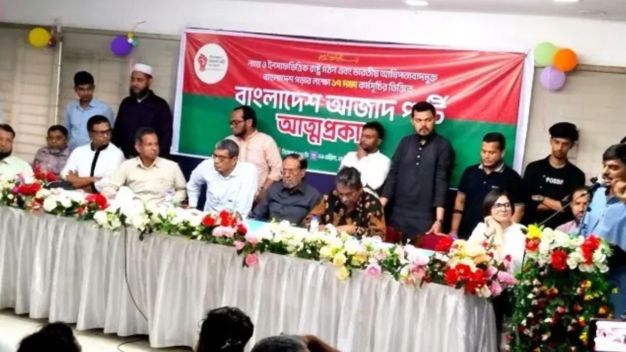 নতুন রাজনৈতিক দলের আত্মপ্রকাশ