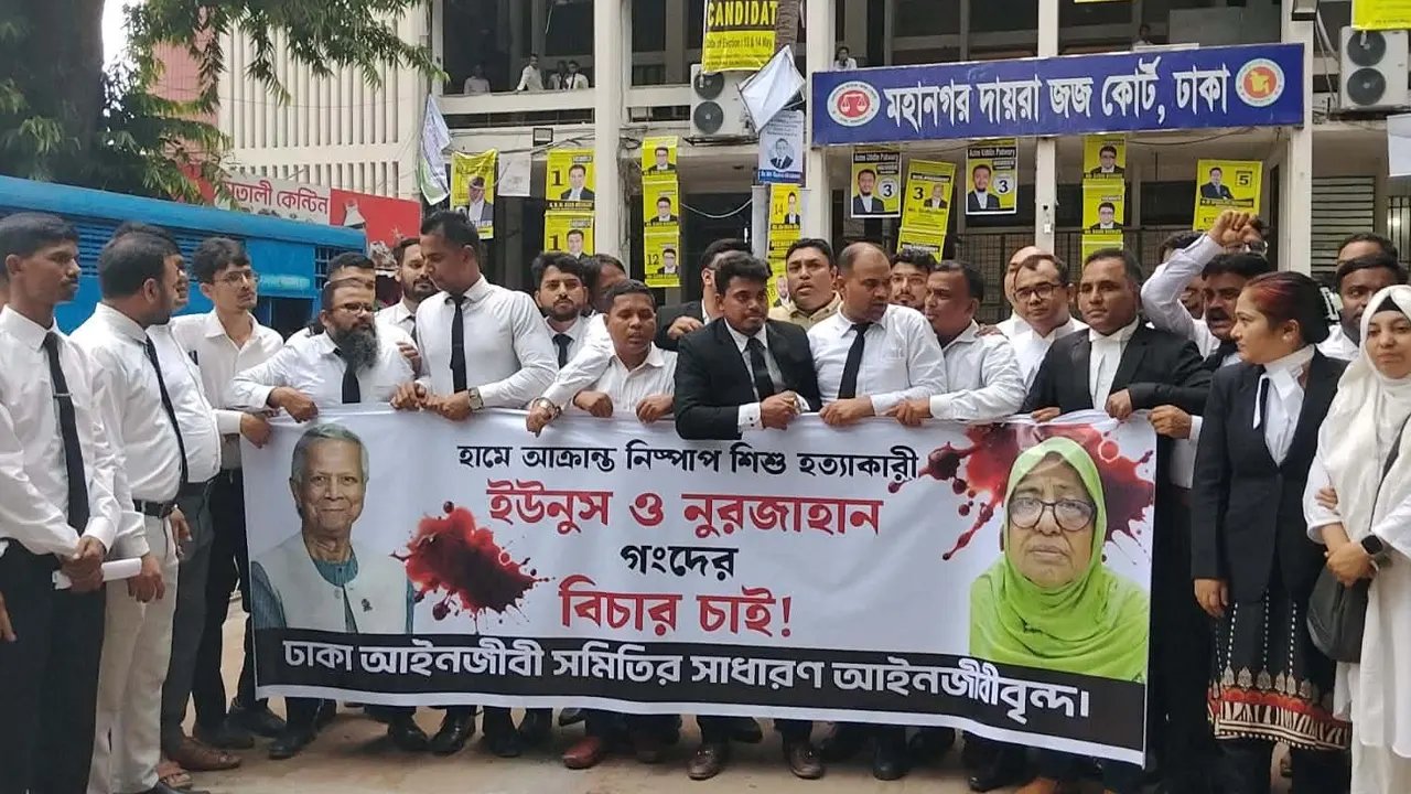 ড. ইউনূস ও সাবেক স্বাস্থ্য উপদেষ্টার বিচার দাবি