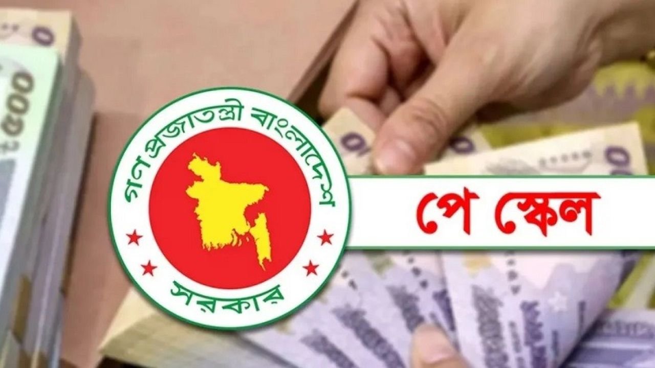 নবম পে স্কেলের বরাদ্দ নিয়ে বড় সুখবর