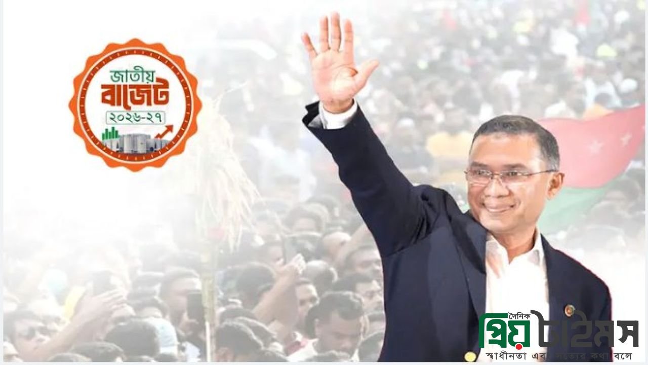 ইতিহাসের সর্বোচ্চ বাজেট নিয়ে আজ সংসদে যাচ্ছে তারেক রহমানের সরকার