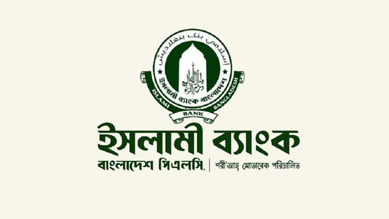 ইসলামী ব্যাংকের চেয়ারম্যানসহ পুরো পর্ষদ বাতিল,দেখে নিন