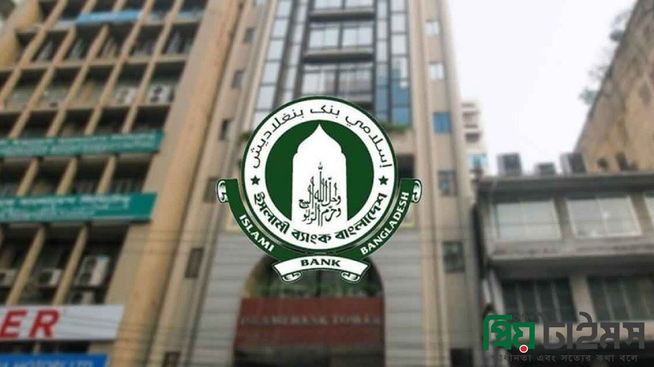 গ্রাহকদের জন্য বড় সুযোগ দিচ্ছে ইসলামী ব্যাংক