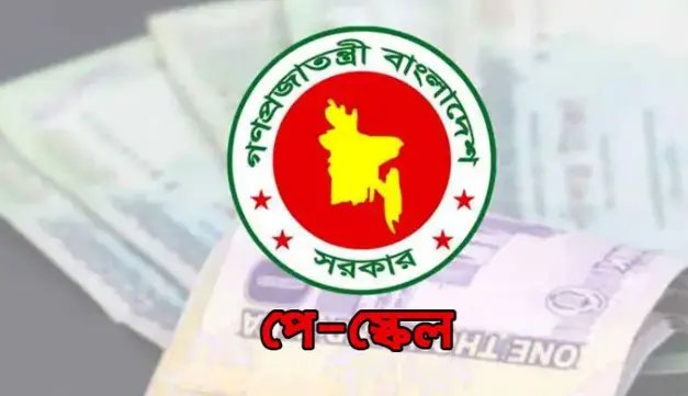 পে-স্কেল বাস্তবায়নের রূপরেখা নিয়ে বৈঠক শেষ, এলো নতুন সিদ্ধান্ত