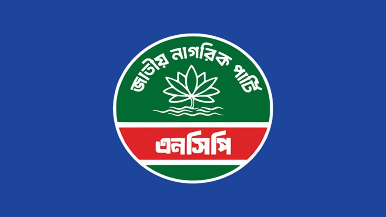 কাল সারাদেশে যেকারণে বিক্ষোভ মিছিল করবে এনসিপি 