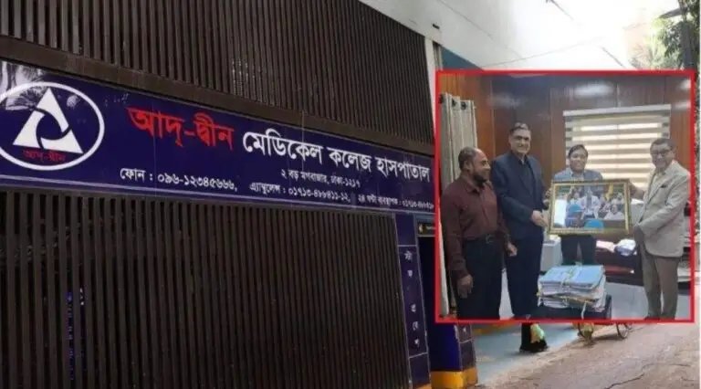 লাইসেন্স ফিরে পাবে আদ-দ্বীন হাসপাতাল