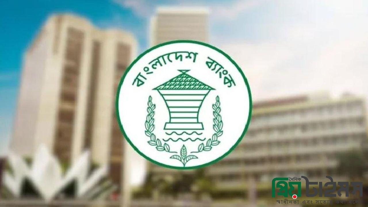 ব্যাংকের টাকা লেনদেন নিয়ে নতুন নির্দেশনা
