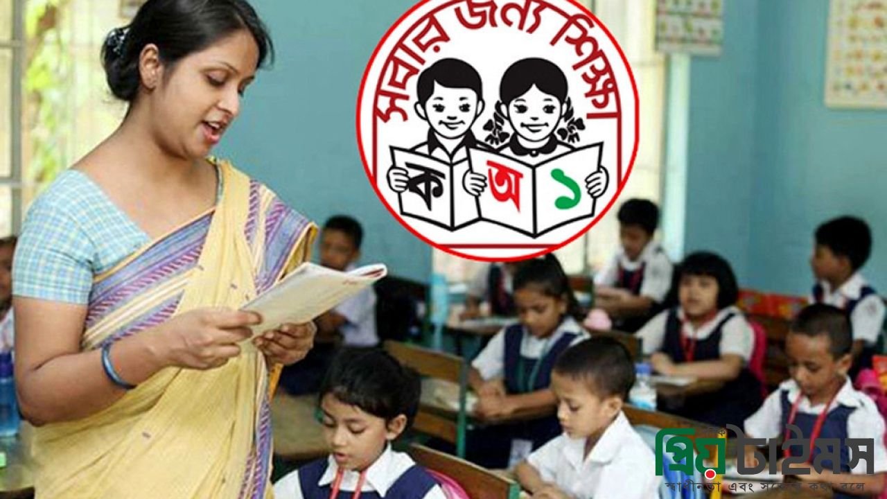 সব প্রাথমিক বিদ্যালয়ের জন্য জরুরি নির্দেশনা