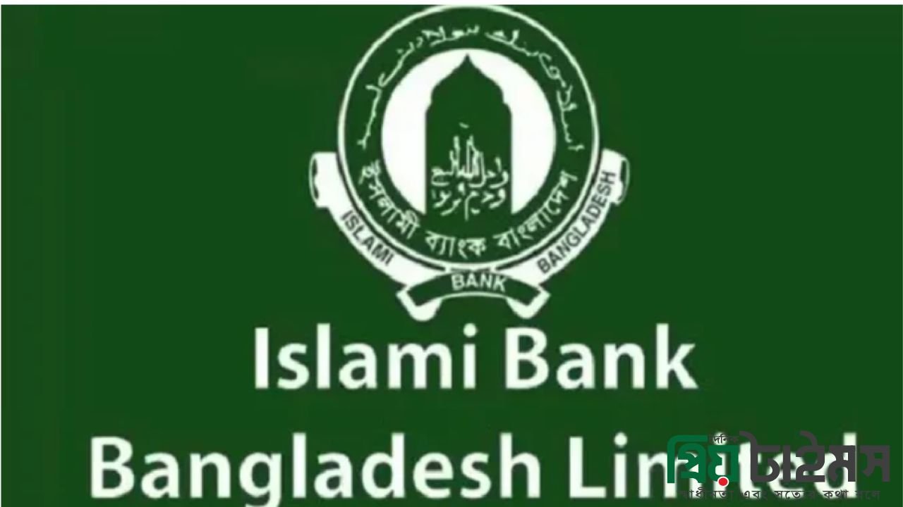 ব্রেকিং জরুরি সতর্কবার্তা দিল ইসলামী ব্যাংক