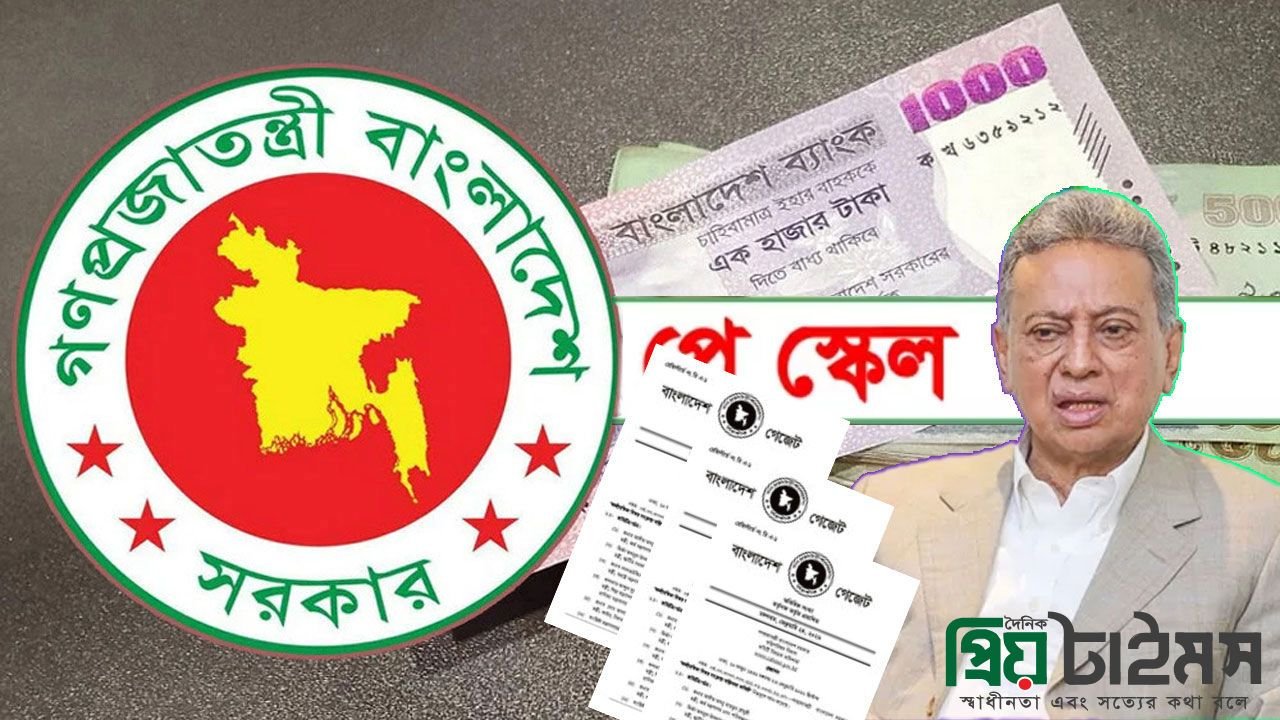 পে-স্কেলের গেজেট নিয়ে বড় পরিকল্পনা, কোন গ্রেডের বেতন-ভাতা কত?