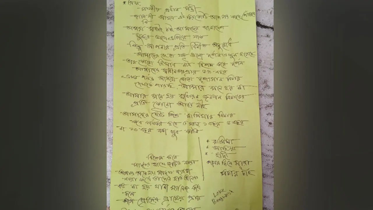 শাহজালাল রহ. মাজারের দানবাক্সে মিলল প্রধানমন্ত্রীর উদ্দেশ্যে লেখা চিঠি