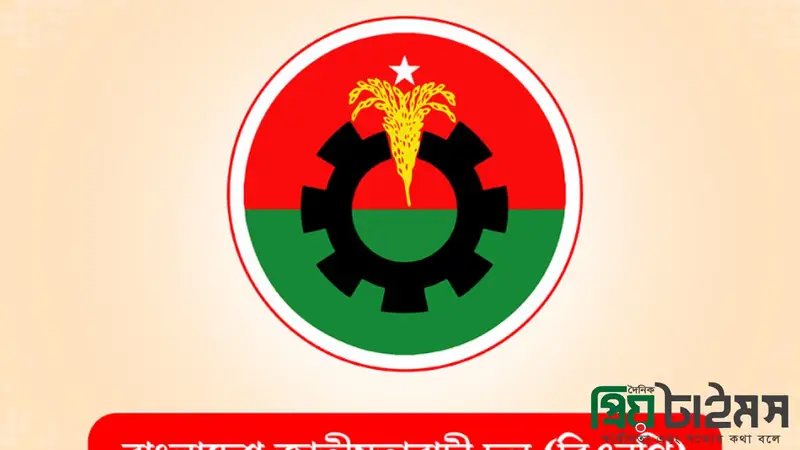  জেলা বিএনপির নতুন কমিটি ঘোষণা,দেখে নিন