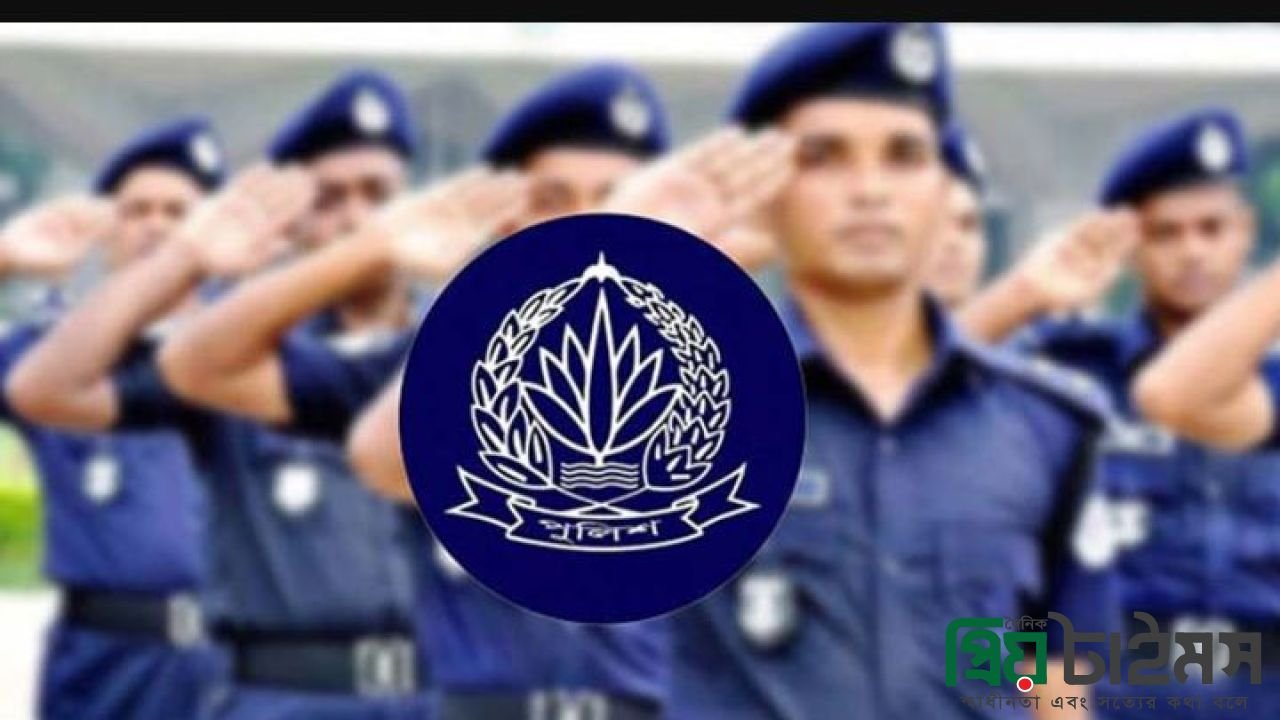 চাকরি দিচ্ছে বাংলাদেশ পুলিশ, ৮ম শ্রেণি পাসেই আবেদনের সুযোগ