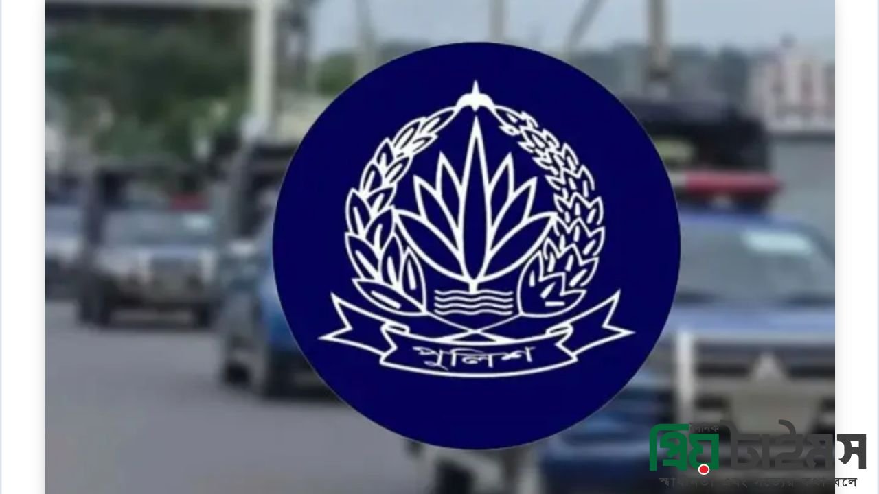 হঠাৎ কেন ঢাকাসহ দেশজুড়ে সর্বোচ্চ সতর্কতা জারি করলো পুলিশ? জানা গেল চাঞ্চল্যকর তথ্য