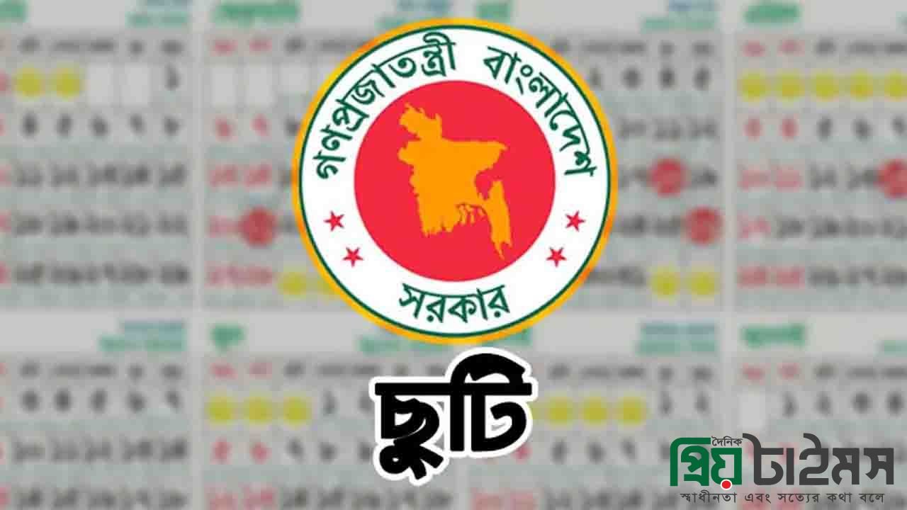 ৫ থেকে ৮ আগস্ট দীর্ঘ ছুটির সুযোগ, কারা পাবেন না