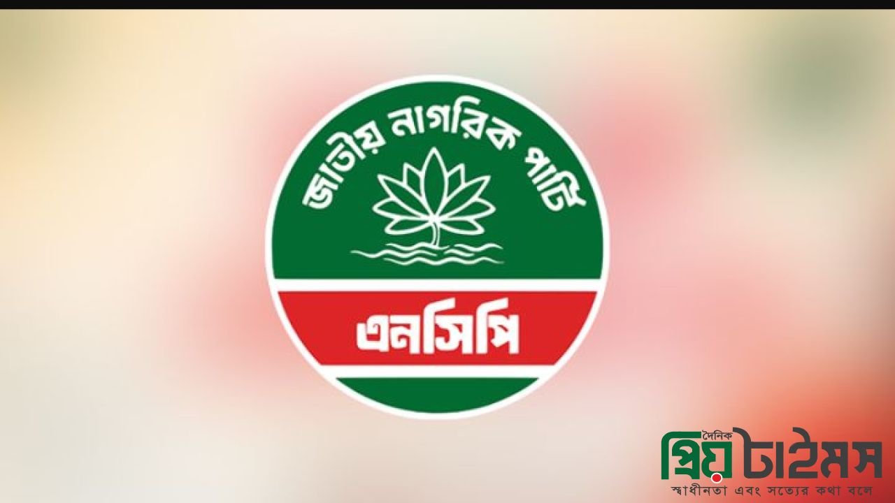 জরুরি সংবাদ সম্মেলন ডেকেছে এনসিপি
