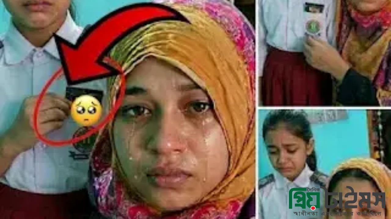 স্কুল থেকে ফেরার পর মেয়ের ড্রেস খুলতে যাচ্ছিল, হঠাৎ শার্টের পকেটে হাত দিতেSee more