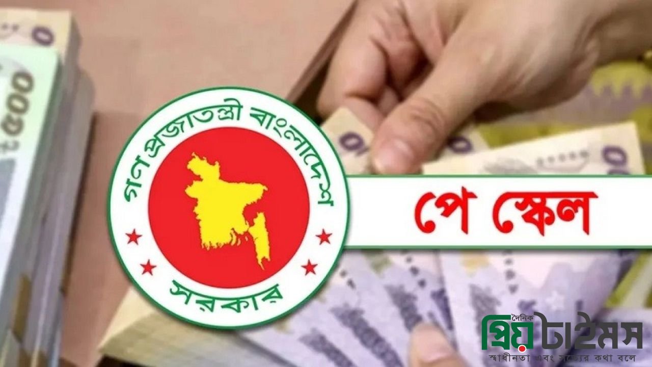পে স্কেলে আসতে পারে যেসব পরিবর্তন