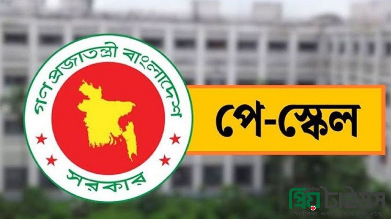 নবম পে-স্কেলের গেজেট প্রকাশের তারিখ আরো পেছাচ্ছে